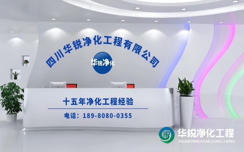 檢驗科實驗室施工廠家華銳凈化工程的實力如何？